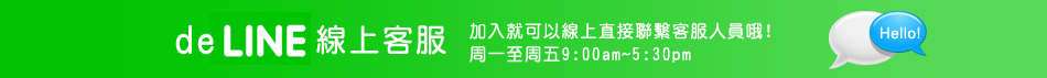 deLine線上客服