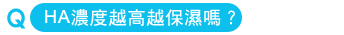 玻尿酸濃度