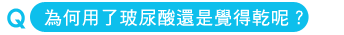 玻尿酸如何使用