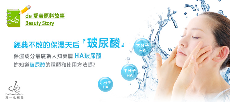 玻尿酸的原料故事